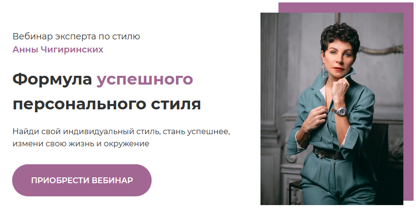 [Анны Чигиринских] Формула успешного персонального_0.png